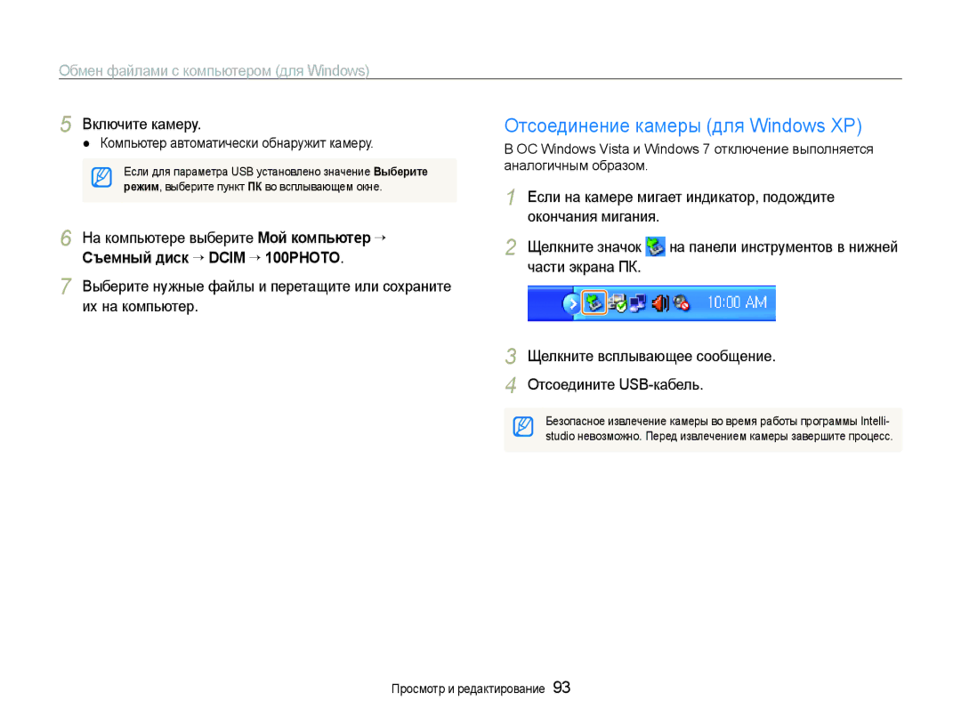 Samsung EC-ST600ZBPLRU manual Окончания мигания, На компьютере выберите Мой компьютер ““, Съемный диск ““DCIM ““100PHOTO 