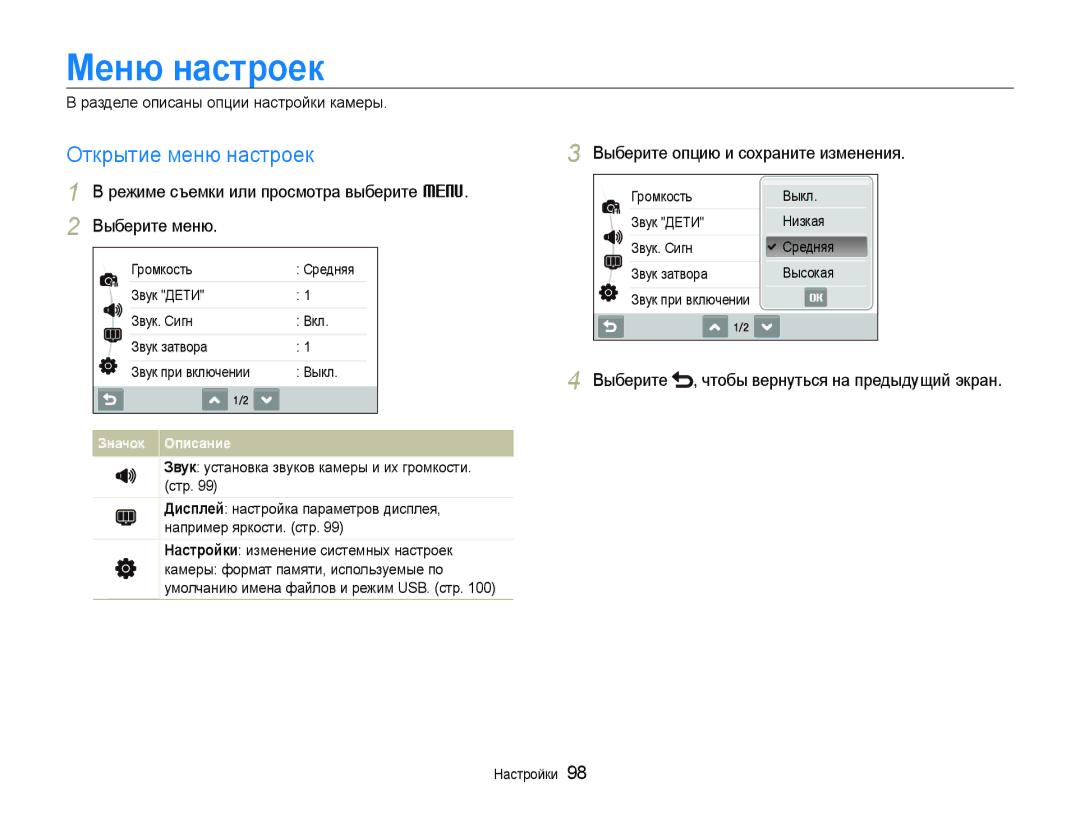 Samsung EC-ST600ZBPLRU manual Меню настроек, Открытие меню настроек, Режиме съемки или просмотра выберите M Выберите меню 