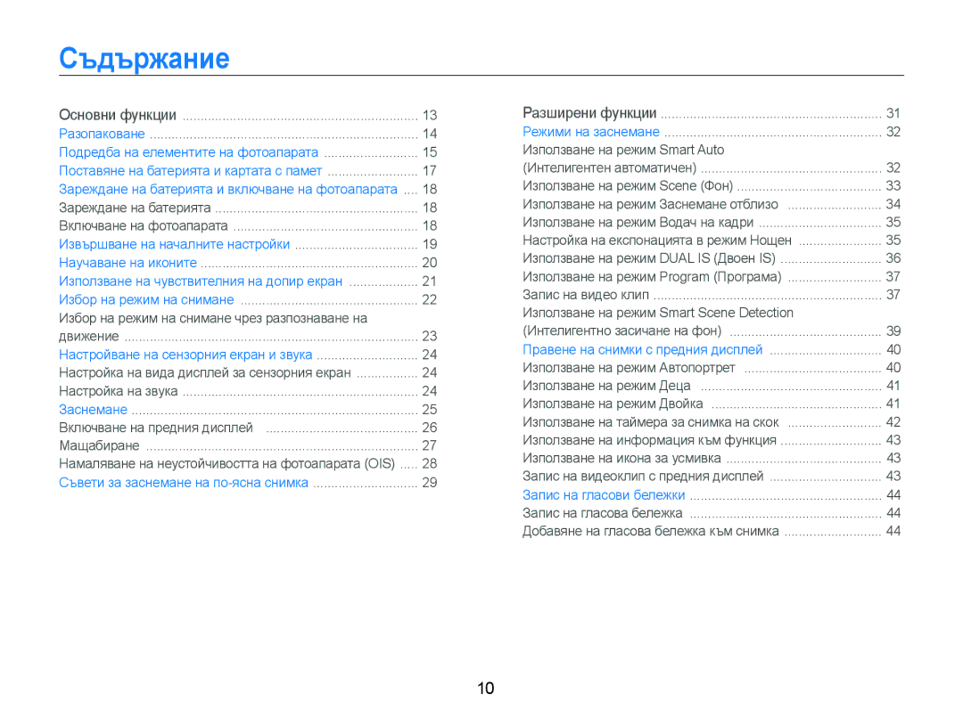 Samsung EC-ST600ZBPBE3, EC-ST600ZBPGE3 manual Съдържание, Основни функции Разопаковане 