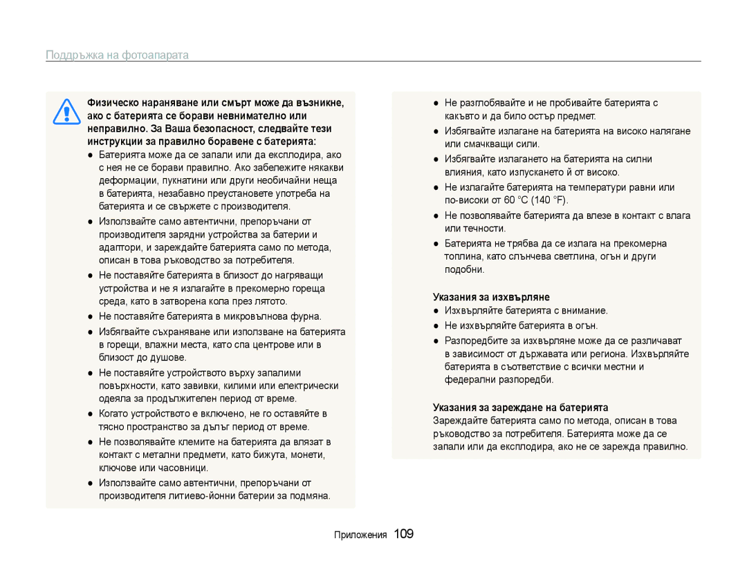 Samsung EC-ST600ZBPGE3 Не разглобявайте и не пробивайте батерията с, Какъвто и да било остър предмет, Или смачкващи сили 