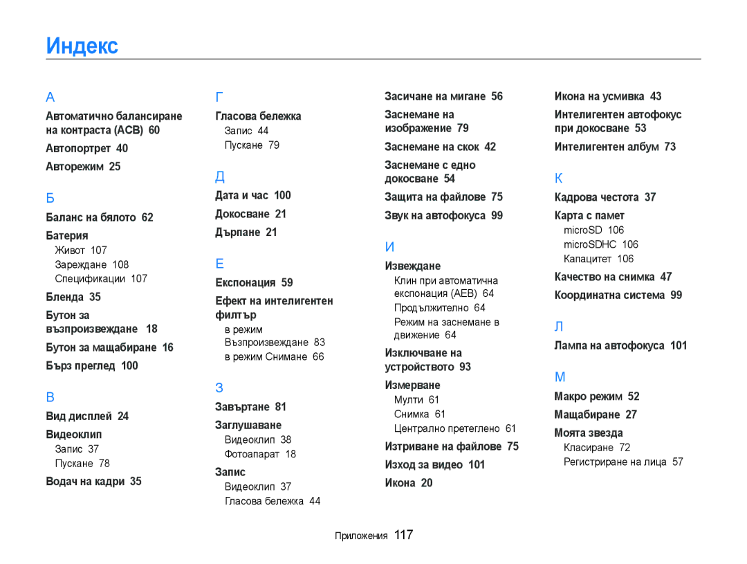 Samsung EC-ST600ZBPGE3, EC-ST600ZBPBE3 manual Индекс 