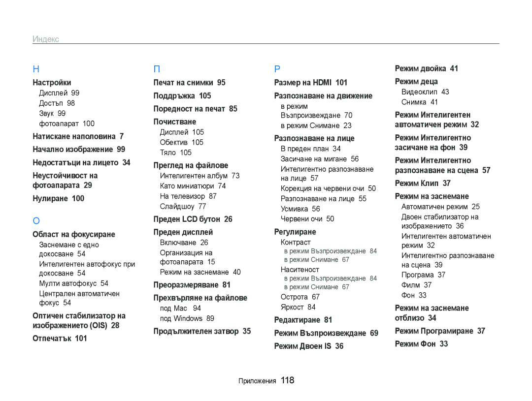 Samsung EC-ST600ZBPBE3, EC-ST600ZBPGE3 manual Индекс 