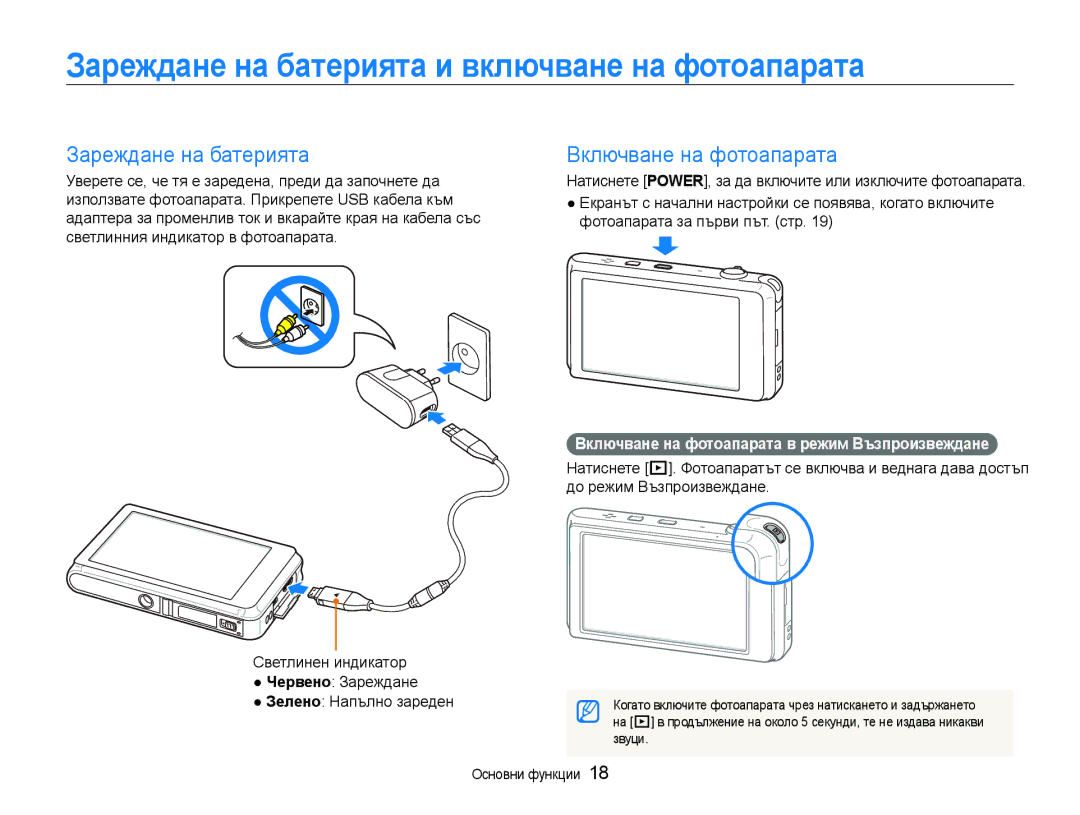 Samsung EC-ST600ZBPBE3, EC-ST600ZBPGE3 Зареждане на батерията и включване на фотоапарата, Включване на фотоапарата, Звуци 