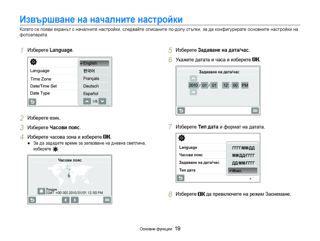 Samsung EC-ST600ZBPGE3 manual Извършване на началните настройки, Изберете Часови пояс, Изберете Задаване на дата/час 