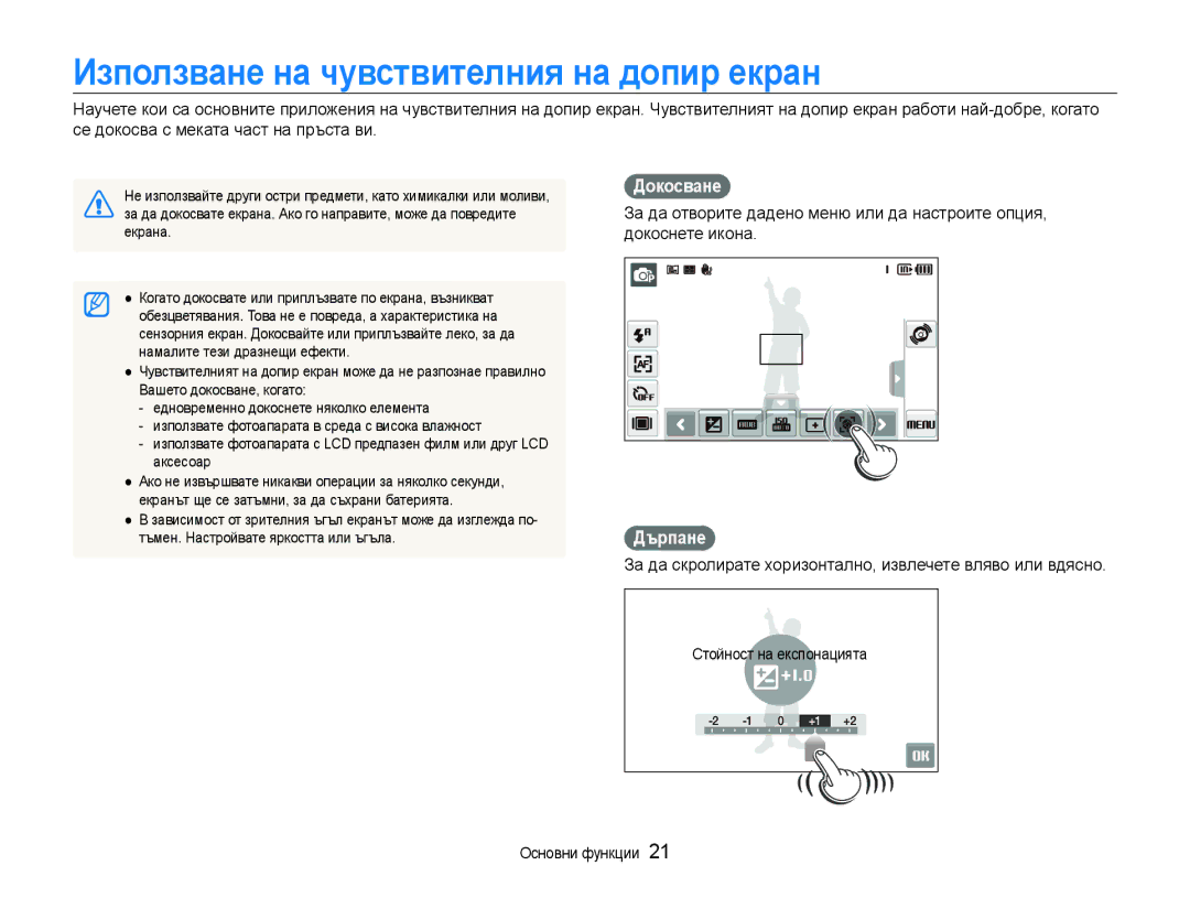 Samsung EC-ST600ZBPGE3, EC-ST600ZBPBE3 manual Използване на чувствителния на допир екран, Докосване, Дърпане 