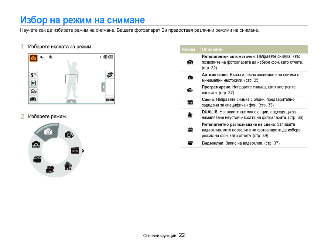 Samsung EC-ST600ZBPBE3, EC-ST600ZBPGE3 manual Избор на режим на снимане, Изберете иконата за режим Изберете режим 