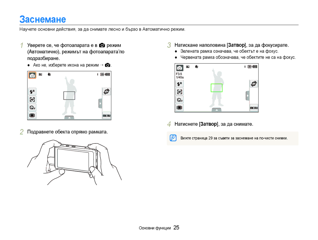 Samsung EC-ST600ZBPGE3 manual Заснемане, Натискане наполовина Затвор, за да фокусирате, Ако не, изберете икона на режим ““a 