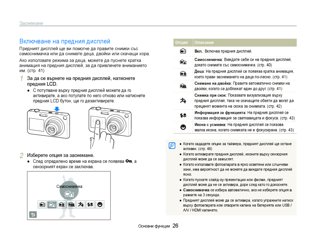 Samsung EC-ST600ZBPBE3 manual Включване на предния дисплей, Заснемане, За да се върнете на предния дисплей, натиснете 