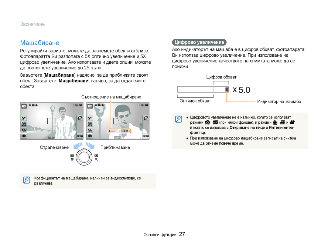 Samsung EC-ST600ZBPGE3, EC-ST600ZBPBE3 manual Мащабиране, Цифрово увеличение, Филтър 