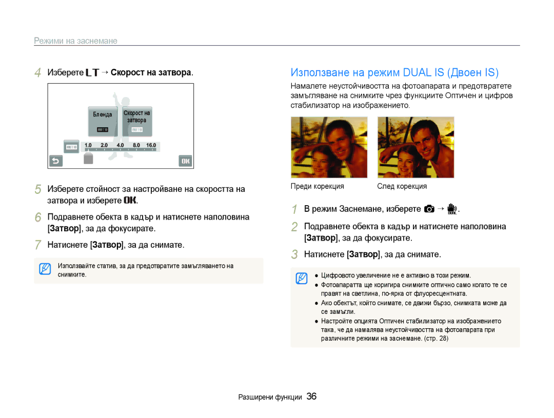 Samsung EC-ST600ZBPBE3 manual Използване на режим Dual is Двоен is, Изберете ““Скорост на затвора, Затвор, за да фокусирате 