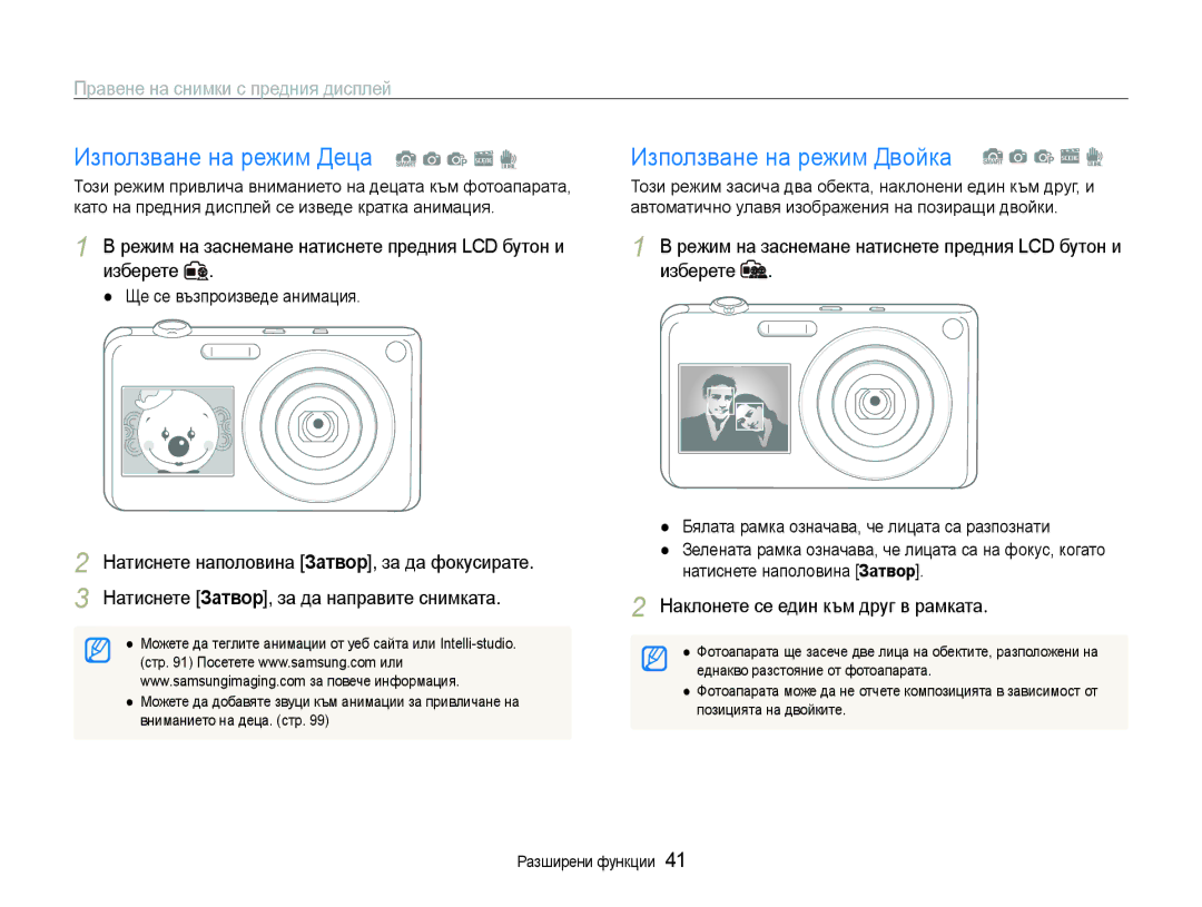 Samsung EC-ST600ZBPGE3, EC-ST600ZBPBE3 manual Правене на снимки с предния дисплей, Наклонете се един към друг в рамката 