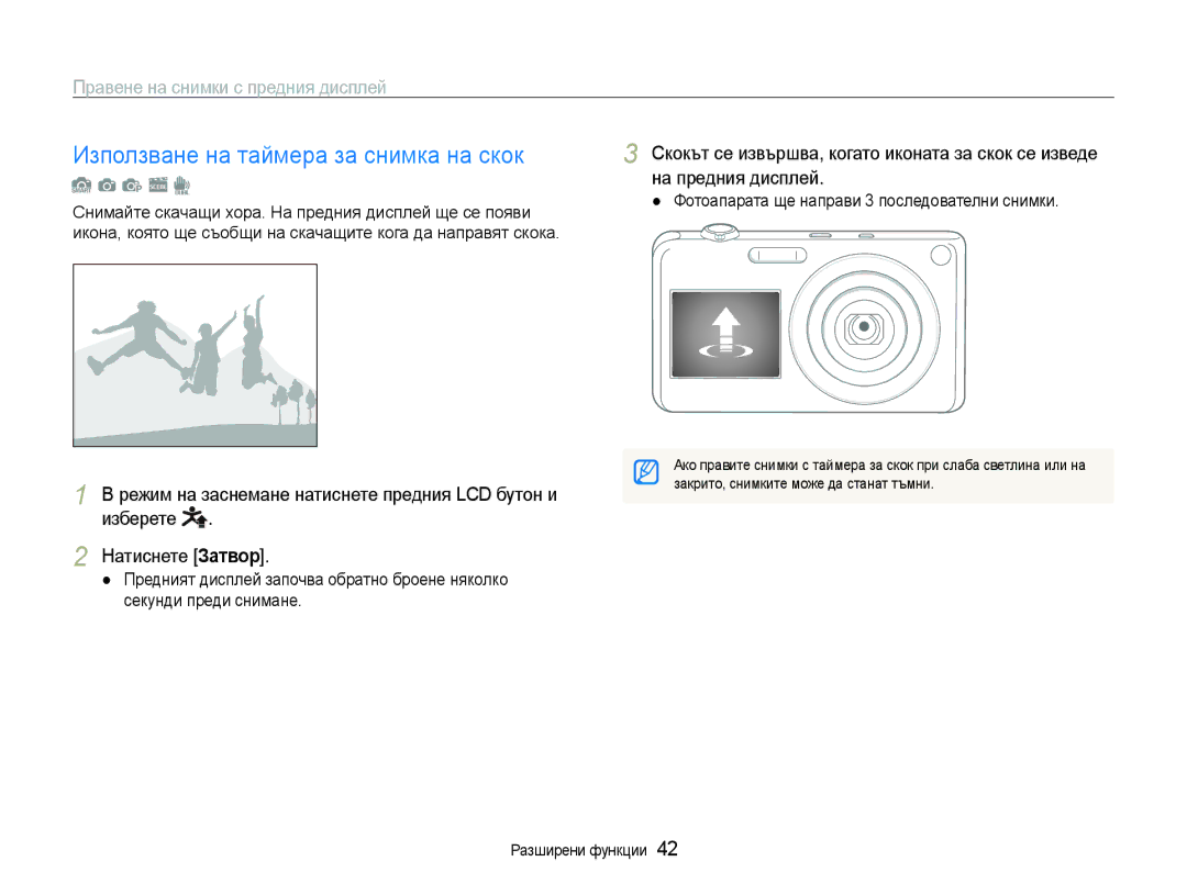 Samsung EC-ST600ZBPBE3, EC-ST600ZBPGE3 manual Използване на таймера за снимка на скок, На предния дисплей 