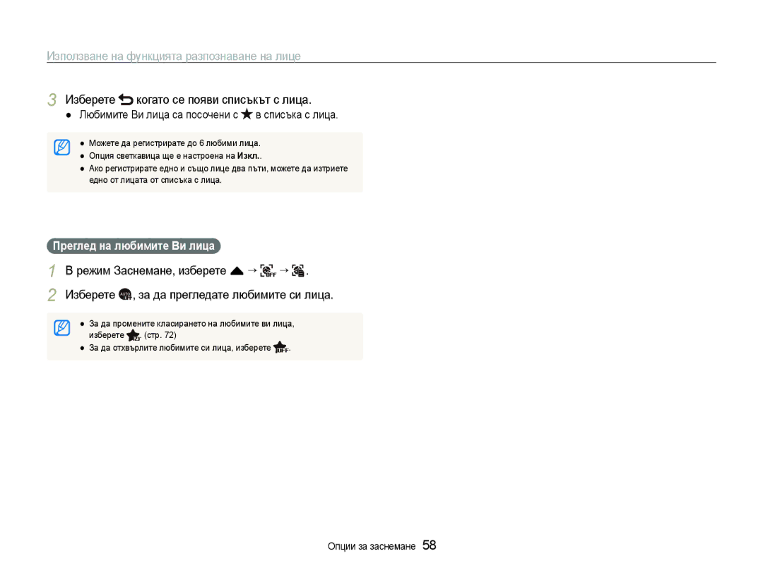 Samsung EC-ST600ZBPBE3, EC-ST600ZBPGE3 manual Изберете когато се появи списъкът с лица, Режим Заснемане, изберете f ““ “ 