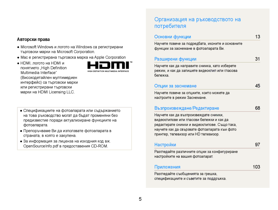 Samsung EC-ST600ZBPGE3, EC-ST600ZBPBE3 manual Организация на ръководството на потребителя, Авторски права 