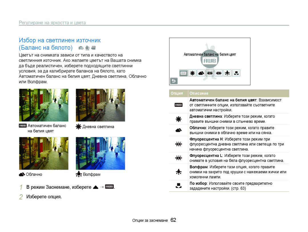 Samsung EC-ST600ZBPBE3, EC-ST600ZBPGE3 manual Режим Заснемане, изберете f ““ Изберете опция, Облачно Дневна светлина Волфрам 