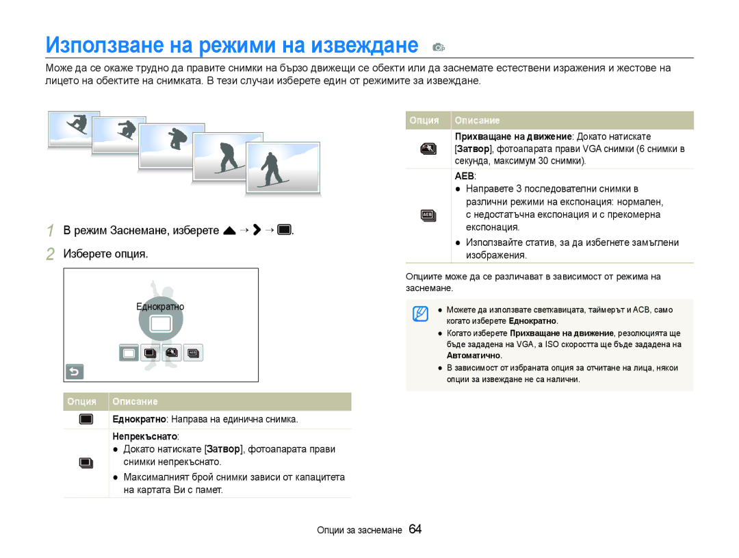 Samsung EC-ST600ZBPBE3 Използване на режими на извеждане p, Режим Заснемане, изберете f “ “ Изберете опция, Експонация 