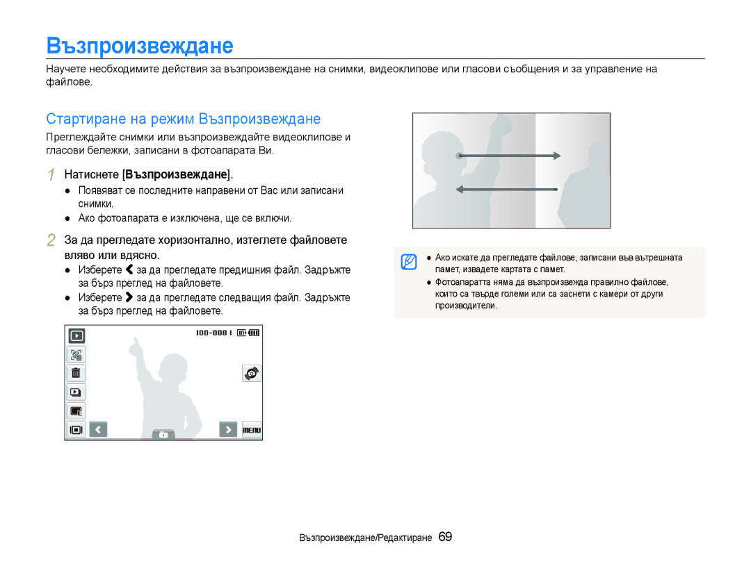 Samsung EC-ST600ZBPGE3, EC-ST600ZBPBE3 manual Стартиране на режим Възпроизвеждане, Натиснете Възпроизвеждане 