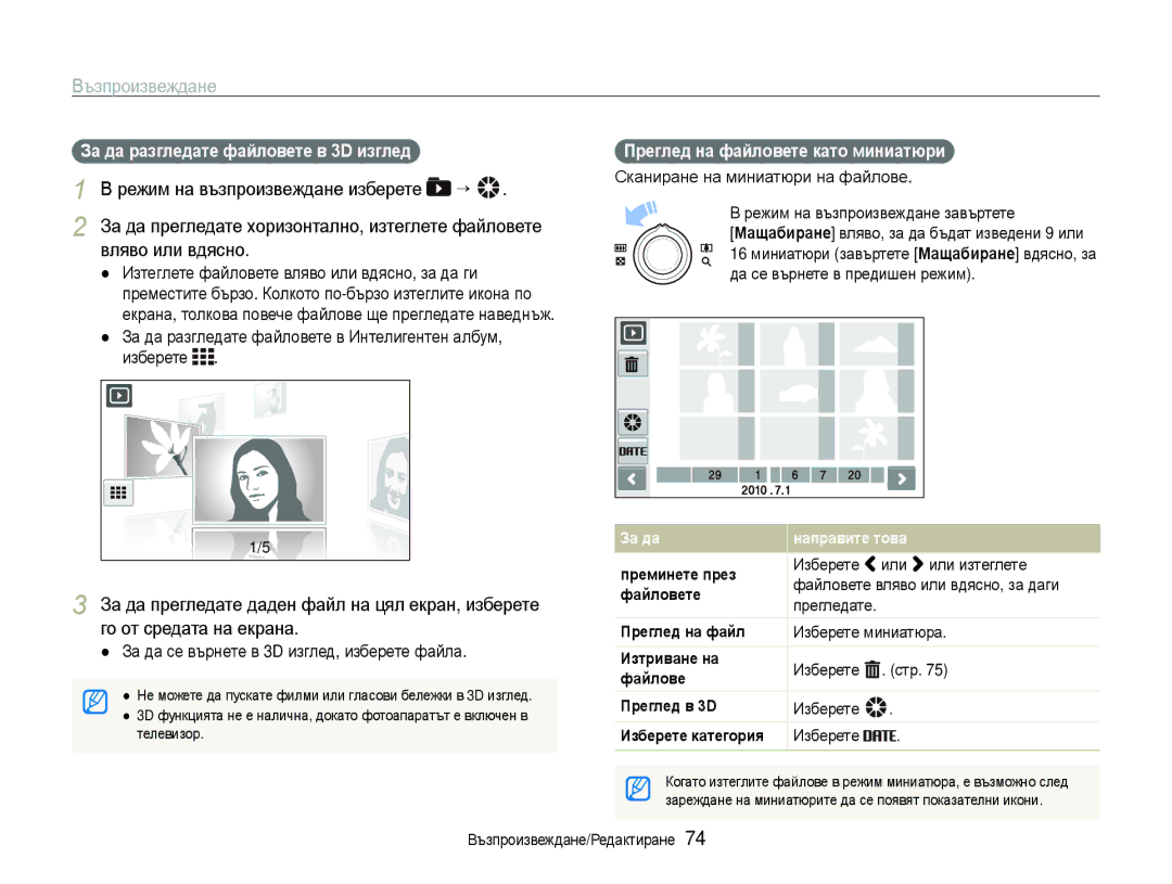 Samsung EC-ST600ZBPBE3, EC-ST600ZBPGE3 manual Вляво или вдясно, За да разгледате файловете в Интелигентен албум, изберете 