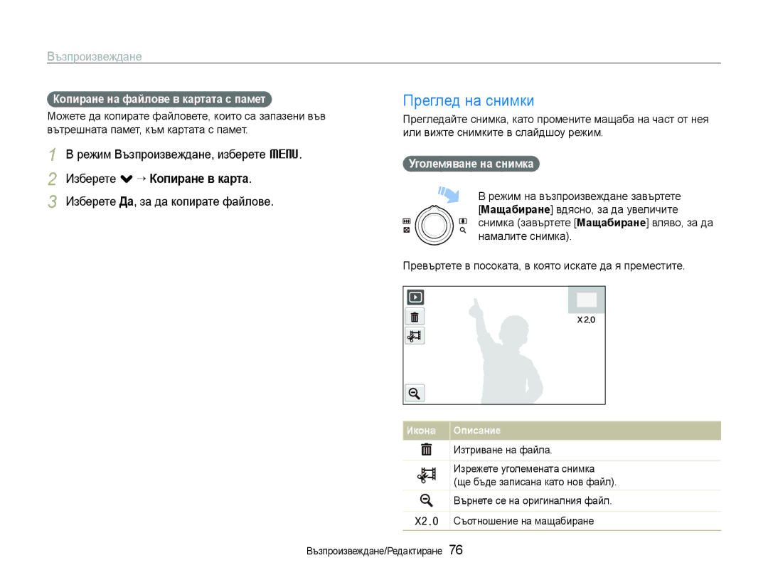 Samsung EC-ST600ZBPBE3 manual Преглед на снимки, Изберете . ““Копиране в карта, Изберете Да, за да копирате файлове 