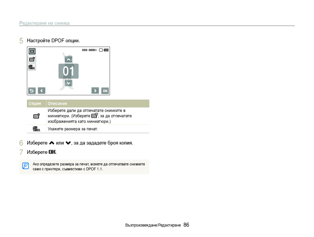 Samsung EC-ST600ZBPBE3, EC-ST600ZBPGE3 manual Настройте Dpof опции, Изберете , или ., за да зададете броя копия Изберете 