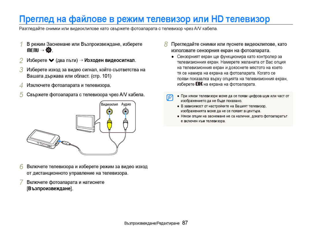 Samsung EC-ST600ZBPGE3, EC-ST600ZBPBE3 manual Преглед на файлове в режим телевизор или HD телевизор, Възпроизвеждане 