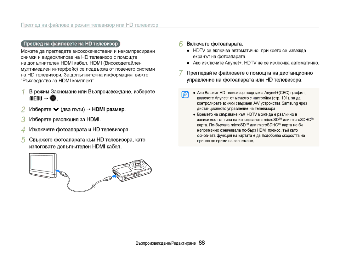 Samsung EC-ST600ZBPBE3, EC-ST600ZBPGE3 manual Преглед на файлове в режим телевизор или HD телевизор, Включете фотоапарата 