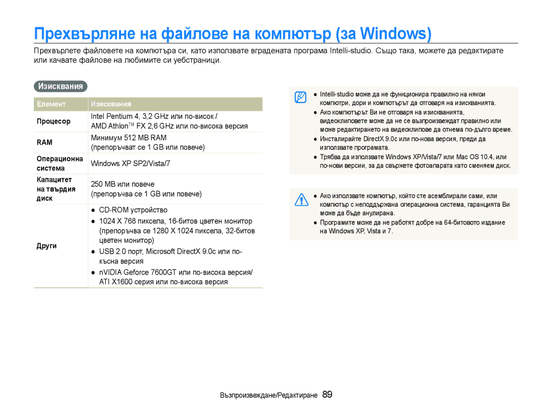 Samsung EC-ST600ZBPGE3, EC-ST600ZBPBE3 manual Прехвърляне на файлове на компютър за Windows, Изисквания 