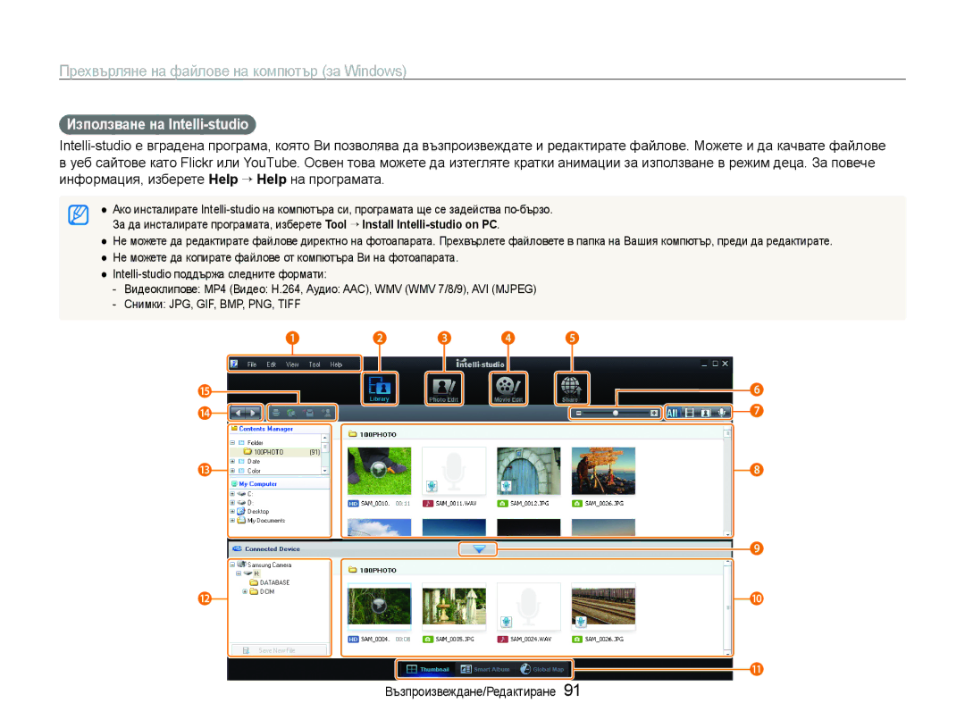 Samsung EC-ST600ZBPGE3, EC-ST600ZBPBE3 manual Използване на Intelli-studio 