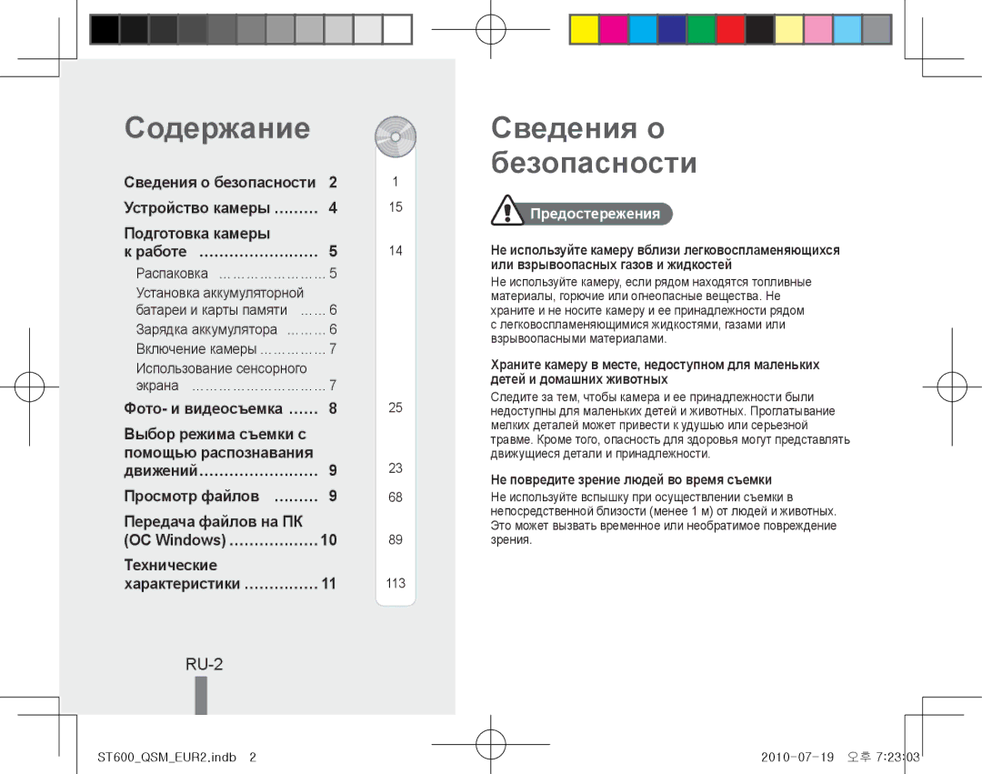 Samsung EC-ST600ZBPGIL Содержание, Сведения о безопасности, RU-2, Подготовка камеры Работе… ……………………, Предостережения 