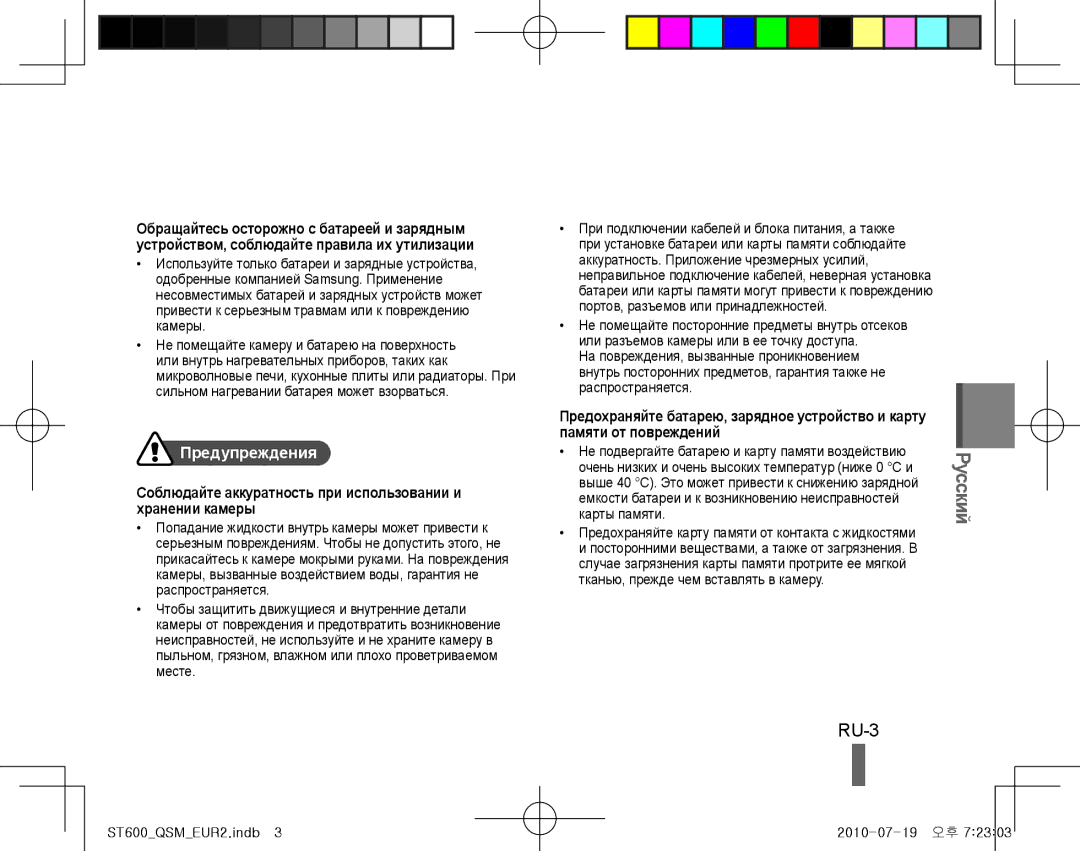 Samsung EC-ST600ZBPBIL, EC-ST600ZBPLE1 RU-3, Предупреждения, Соблюдайте аккуратность при использовании и хранении камеры 