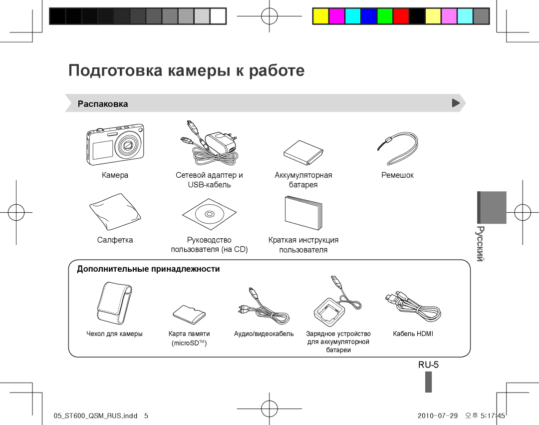 Samsung EC-ST600ZBPBE1, EC-ST600ZBPLE1 manual Подготовка камеры к работе, RU-5, Распаковка, Дополнительные принадлежности 