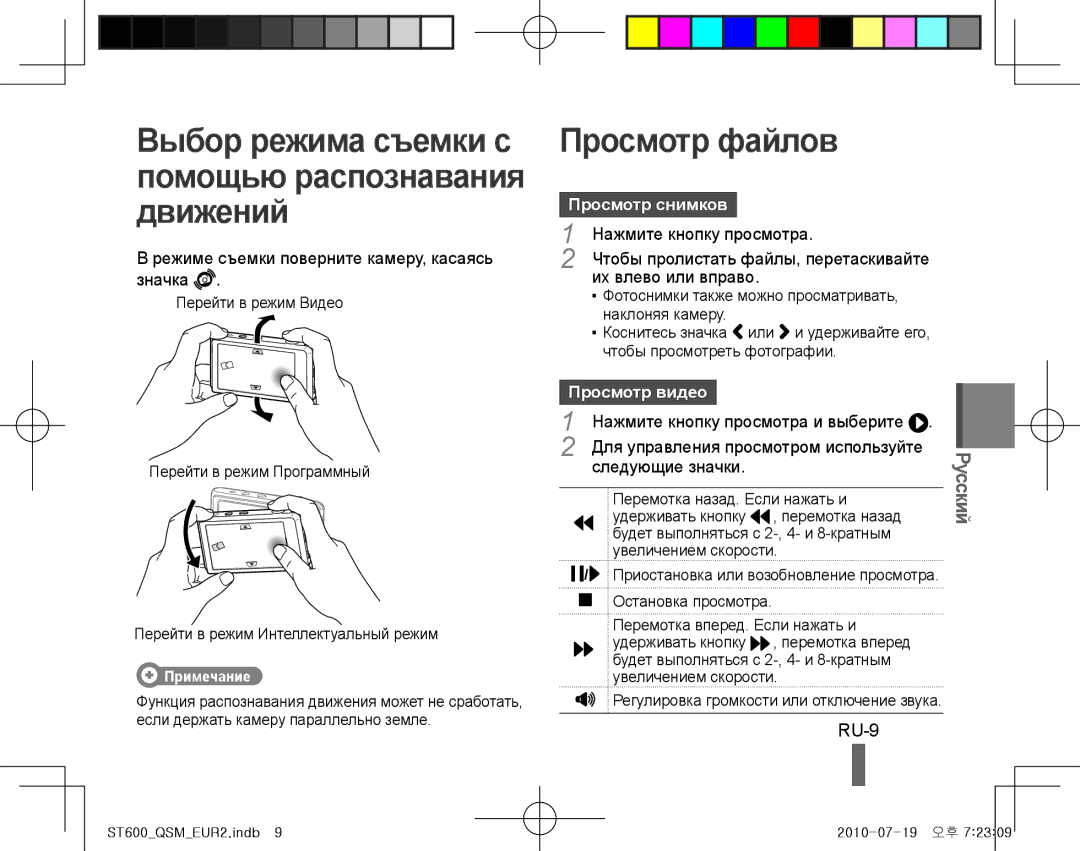 Samsung EC-ST600ZBPBGB, EC-ST600ZBPLE1, EC-ST600ZBPBE1 manual Просмотр файлов, RU-9, Просмотр снимков, Просмотр видео 