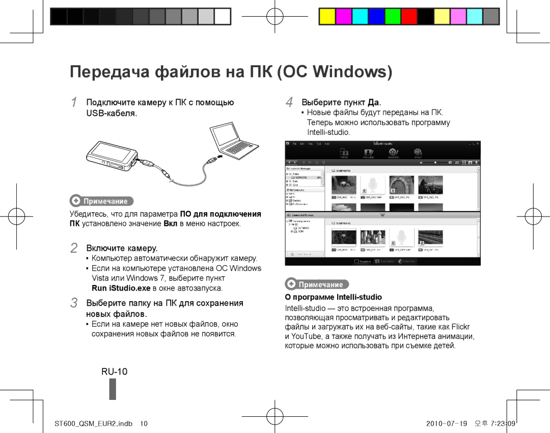 Samsung EC-ST600ZBPGE1, EC-ST600ZBPLE1, EC-ST600ZBPBE1, EC-ST600ZBPBIT manual Передача файлов на ПК ОС Windows, RU-10 