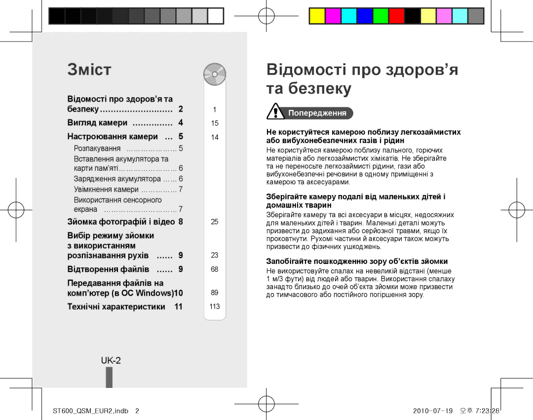 Samsung EC-ST600ZBPPRU, EC-ST600ZBPLE1, EC-ST600ZBPBE1, EC-ST600ZBPBIT manual Зміст, Відомості про здоров’я та безпеку, UK-2 