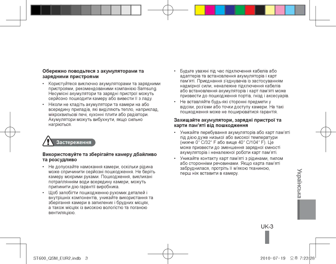 Samsung EC-ST600ZBPLRU, EC-ST600ZBPLE1 UK-3, Обережно поводьтеся з акумуляторами та зарядними пристроями, Застереження 