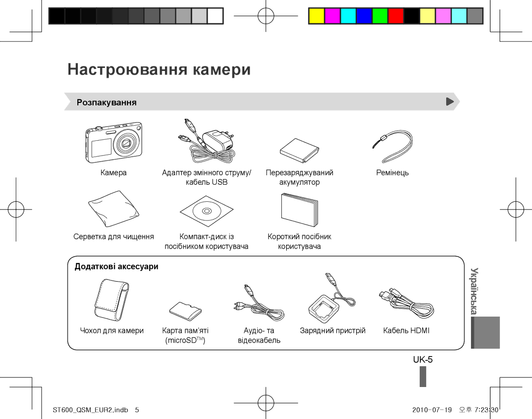 Samsung EC-ST600ZDDGTH, EC-ST600ZBPLE1, EC-ST600ZBPBE1 manual Настроювання камери, UK-5, Розпакування, Додаткові аксесуари 