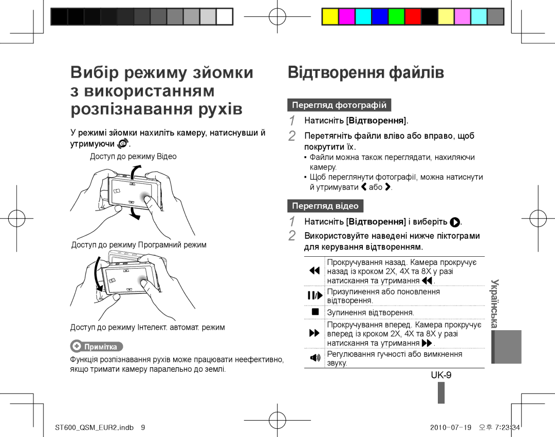 Samsung EC-ST600ZBPBE1, EC-ST600ZBPLE1, EC-ST600ZBPBIT, EC-ST600ZBPPIT manual UK-9, Перегляд фотографій, Перегляд відео 