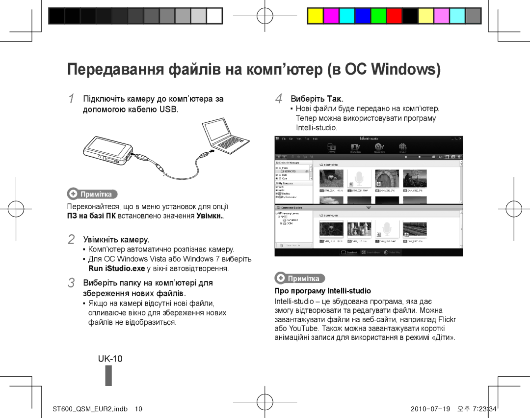 Samsung EC-ST600ZBPBIT, EC-ST600ZBPLE1, EC-ST600ZBPBE1, EC-ST600ZBPPIT Передавання файлів на комп’ютер в ОС Windows, UK-10 