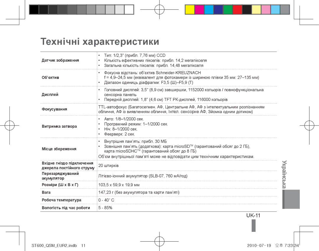 Samsung EC-ST600ZBPPIT, EC-ST600ZBPLE1, EC-ST600ZBPBE1, EC-ST600ZBPBIT, EC-ST600ZBPLIT manual Технічні характеристики, UK-11 