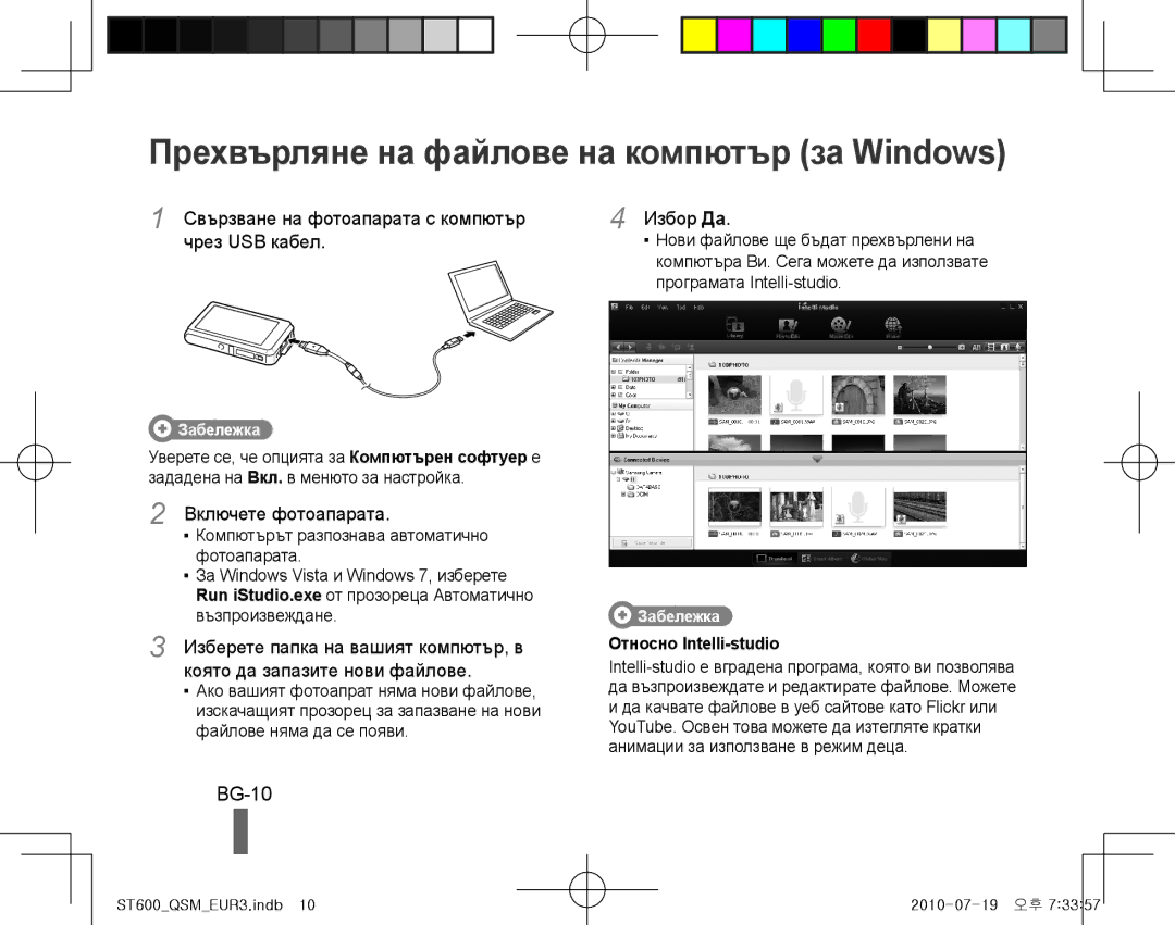 Samsung EC-ST600ZBPLE2, EC-ST600ZBPLE1, EC-ST600ZBPBE1, EC-ST600ZBPBIT Прехвърляне на файлове на компютър за Windows, BG-10 