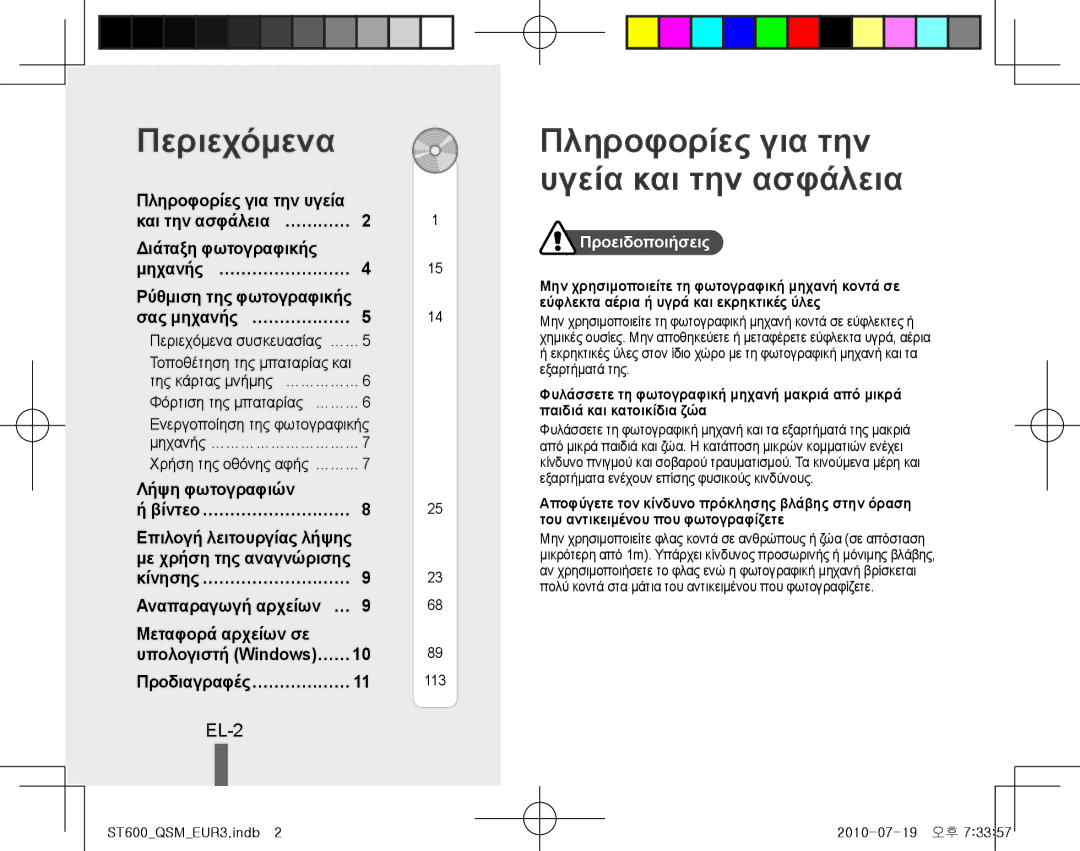 Samsung EC-ST600ZBPGRU Περιεχόμενα, Πληροφορίες για την υγεία και την ασφάλεια, EL-2, Προδιαγραφές…………………, Προειδοποιήσεις 