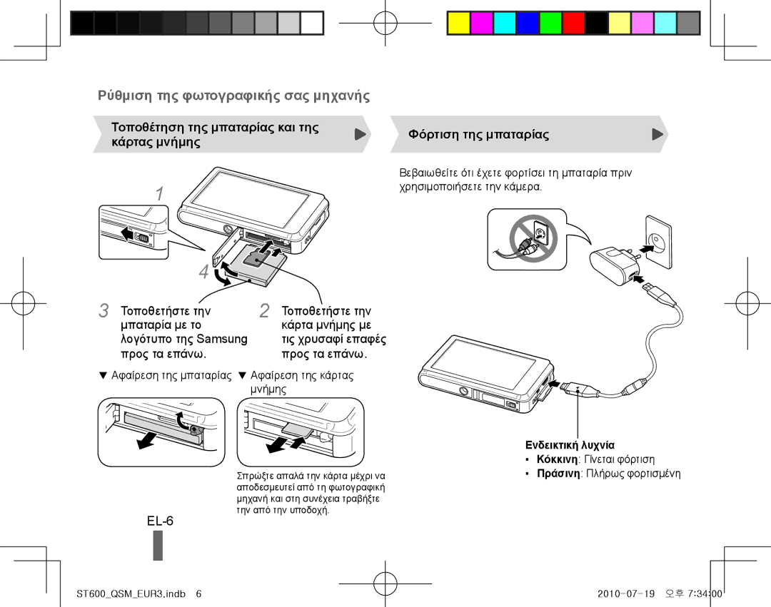 Samsung EC-ST600ZBPLIL manual Ρύθμιση της φωτογραφικής σας μηχανής, EL-6, Τοποθέτηση της μπαταρίας και της κάρτας μνήμης 
