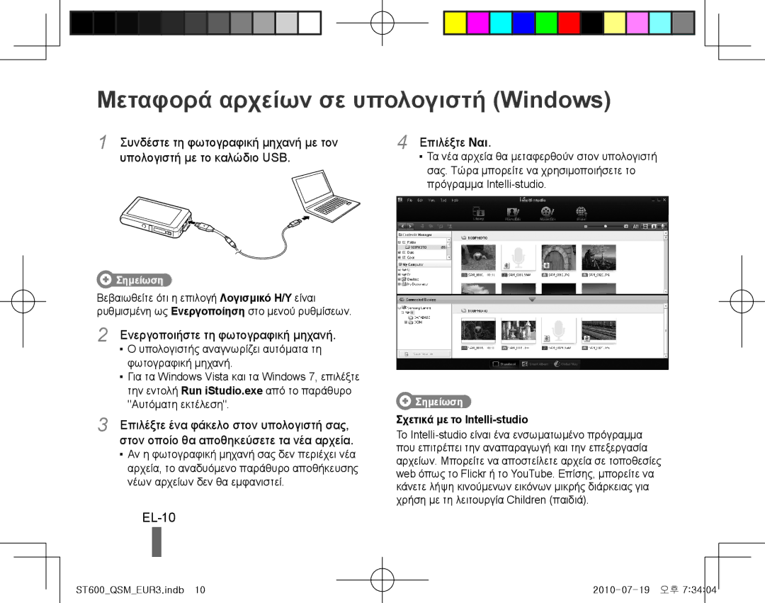 Samsung EC-ST600ZBPLE1 manual Μεταφορά αρχείων σε υπολογιστή Windows, EL-10, Υπολογιστή με το καλώδιο USB, Επιλέξτε Ναι 