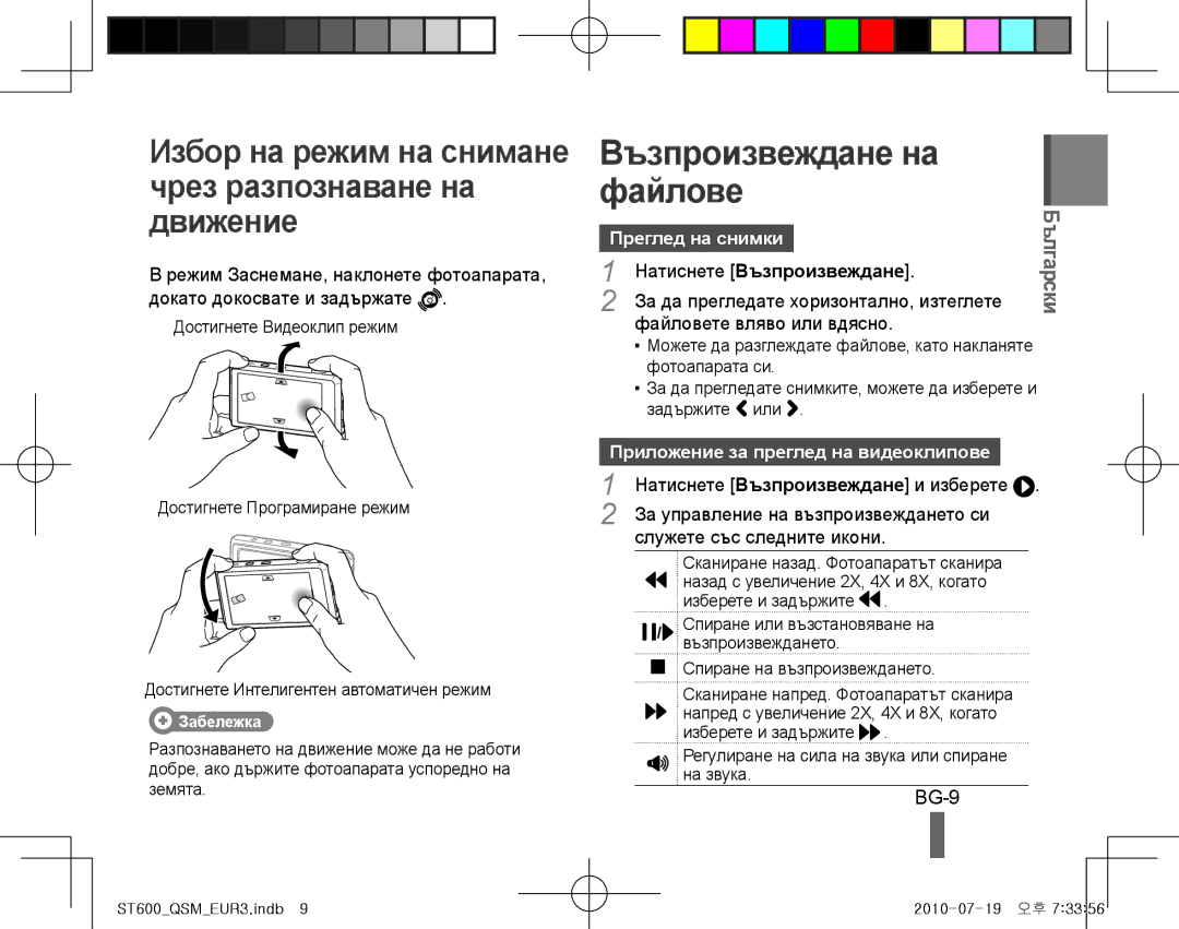 Samsung EC-ST600ZBPBE2, EC-ST600ZBPLE1 manual Възпроизвеждане на файлове, BG-9, Преглед на снимки, Натиснете Възпроизвеждане 