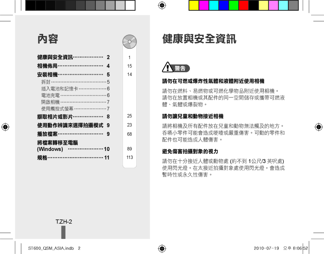 Samsung EC-ST600ZBPLE1, EC-ST600ZBPBE1, EC-ST600ZBPBIT, EC-ST600ZBPPIT, EC-ST600ZBPLIT, EC-ST600ZBPBGB ZH-2, Windows …………………10 