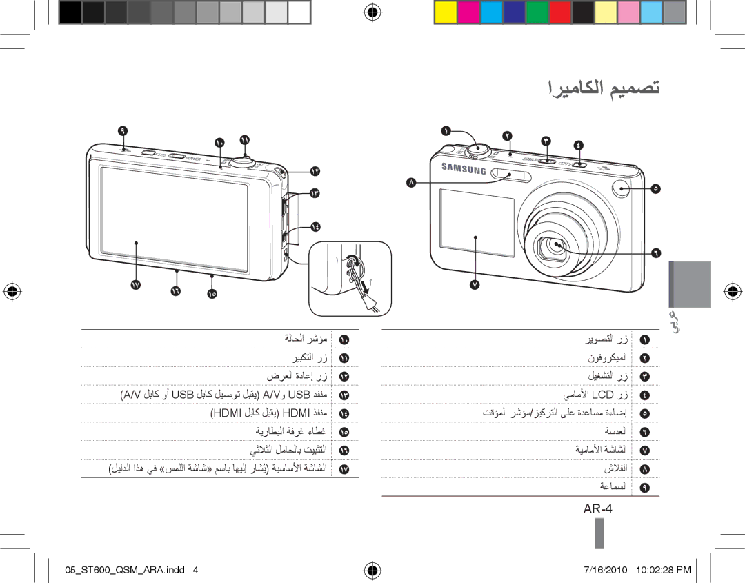 Samsung EC-ST600ZBPBE1, EC-ST600ZBPLE1, EC-ST600ZBPBIT, EC-ST600ZBPPIT, EC-ST600ZBPLIT, EC-ST600ZBPBGB اريماكلا ميمصت, AR-4 