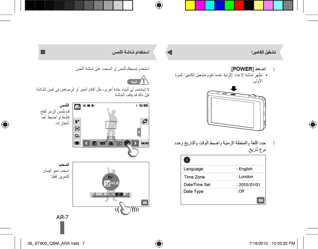 Samsung EC-ST600ZBPBIT, EC-ST600ZBPLE1, EC-ST600ZBPBE1 manual AR-7, سمللا ةشاش مادختسا, اريماكلا ليغشت, Power طغضا1, هيبنت 