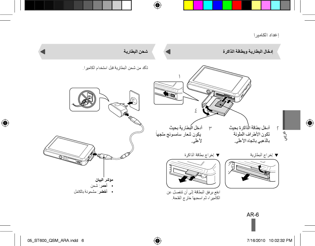 Samsung EC-ST600ZBPPIT, EC-ST600ZBPLE1 AR-6, ةركاذلا ةقاطبو ةيراطبلا لاخدإ, اريماكلا مادختسا لبق ةيراطبلا نحش نم دكأت 