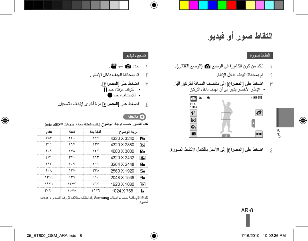 Samsung EC-ST600ZBPBGB, EC-ST600ZBPLE1, EC-ST600ZBPBE1, EC-ST600ZBPBIT ويديف وأ روص طاقتلا, AR-8, ويديف ليجست, ةروص طاقتلا 