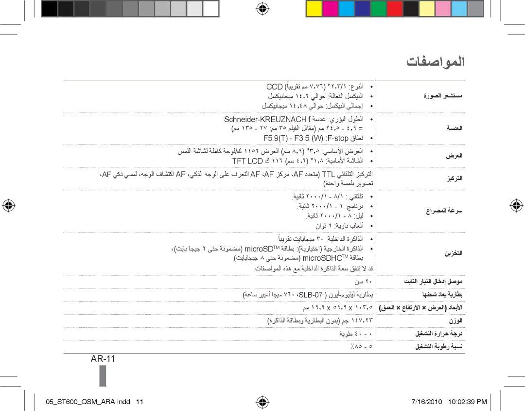 Samsung EC-ST600ZBPGE1, EC-ST600ZBPLE1, EC-ST600ZBPBE1, EC-ST600ZBPBIT, EC-ST600ZBPPIT, EC-ST600ZBPLIT manual تافصاوملا, AR-11 